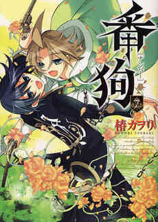 番狗 ナンバー 1 7巻 全巻 漫画全巻ドットコム