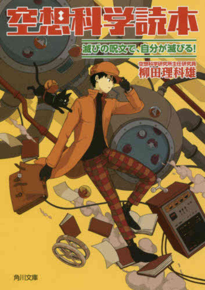 ライトノベル 空想科学読本 角川文庫版 全3冊 漫画全巻ドットコム