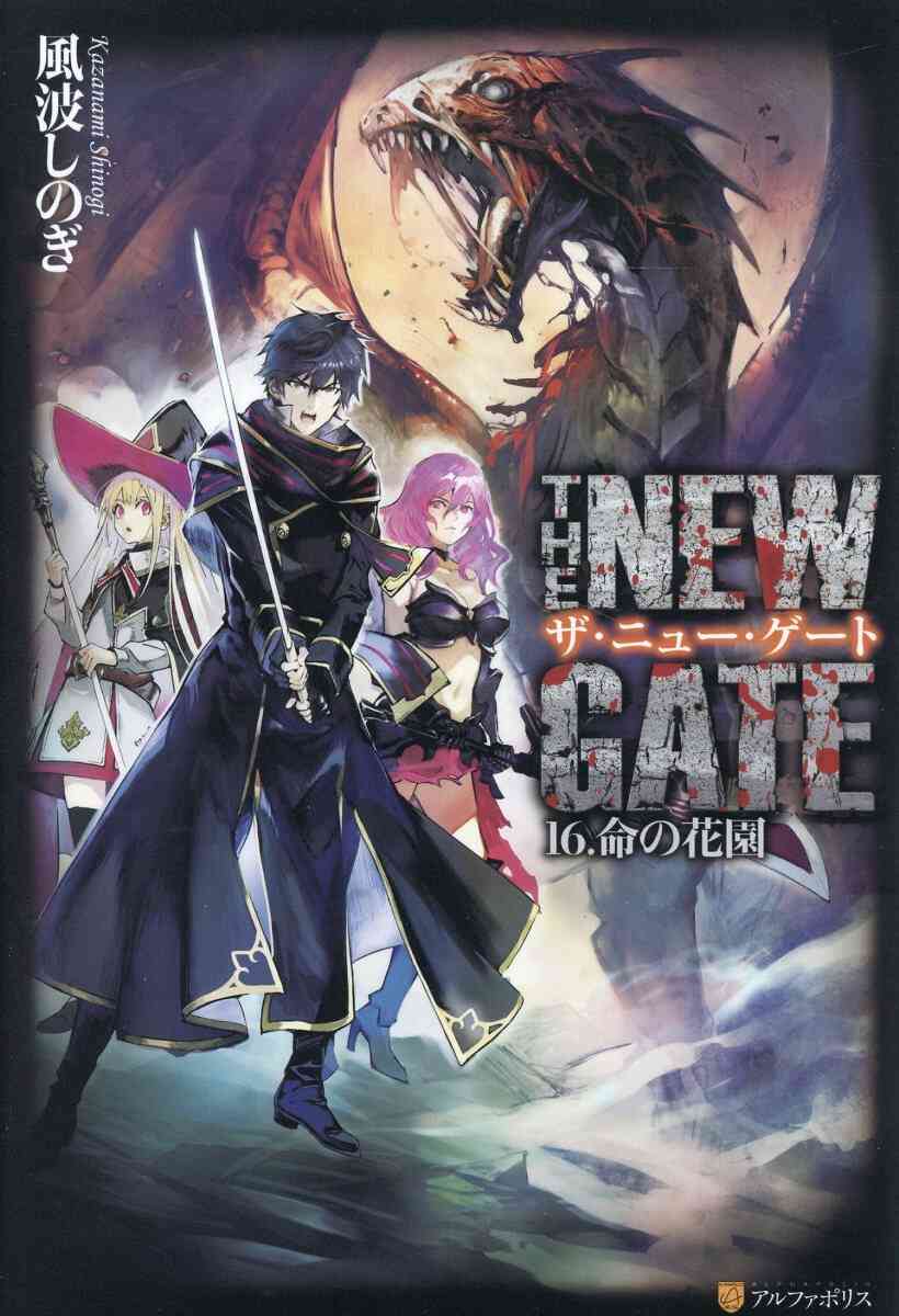 ライトノベル The New Gate 全18冊 漫画全巻ドットコム