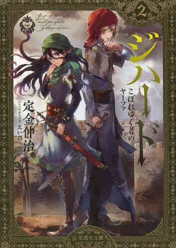 人気のコレクション ジハード 漫画 検索画像の壁紙