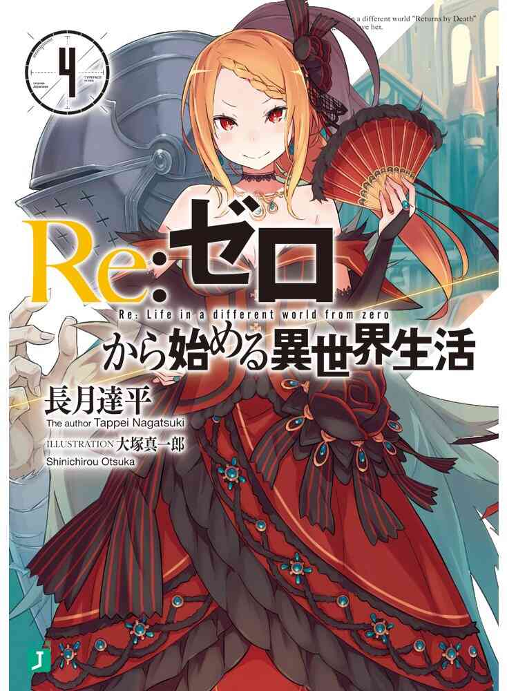 ライトノベル リゼロ Re ゼロから始める異世界生活 Ex 全31冊 漫画全巻ドットコム