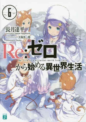 ライトノベル リゼロ Re ゼロから始める異世界生活 Ex 全31冊 漫画全巻ドットコム