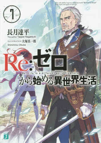 ライトノベル リゼロ Re ゼロから始める異世界生活 Ex 全31冊 漫画全巻ドットコム