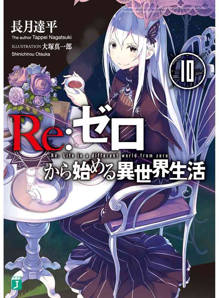 ライトノベル リゼロ Re ゼロから始める異世界生活 Ex 全31冊 漫画全巻ドットコム