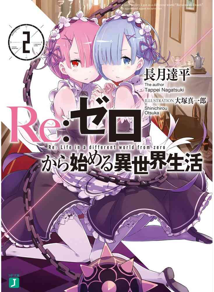 ライトノベル リゼロ Re ゼロから始める異世界生活 全27冊 漫画全巻ドットコム