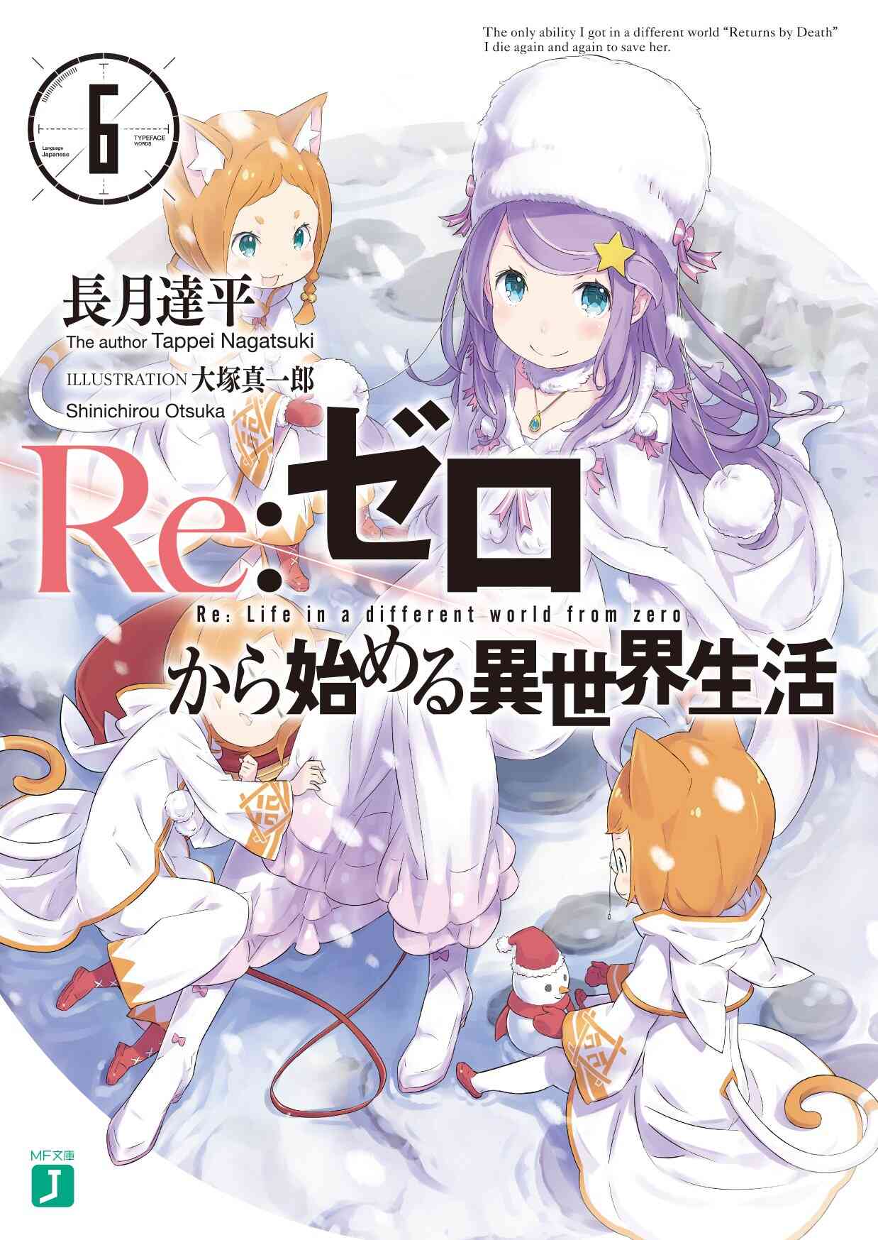 ライトノベル リゼロ Re ゼロから始める異世界生活 全27冊 漫画全巻ドットコム