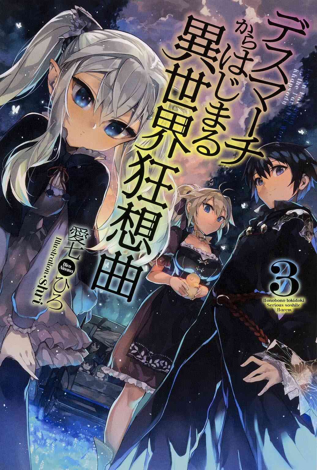 ライトノベル デスマーチからはじまる異世界狂想曲 全23冊 漫画全巻ドットコム