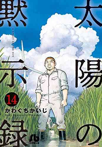 太陽の黙示録 文庫版 1 15巻 最新刊 漫画全巻ドットコム