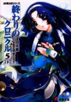 ライトノベル 終わりのクロニクルセット 全14冊 漫画全巻ドットコム