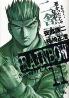 Rainbow 二舎六房の七人 1 22巻 全巻 漫画全巻ドットコム