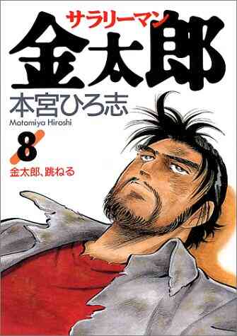 サラリーマン金太郎 B6版 1 30巻 全巻 漫画全巻ドットコム