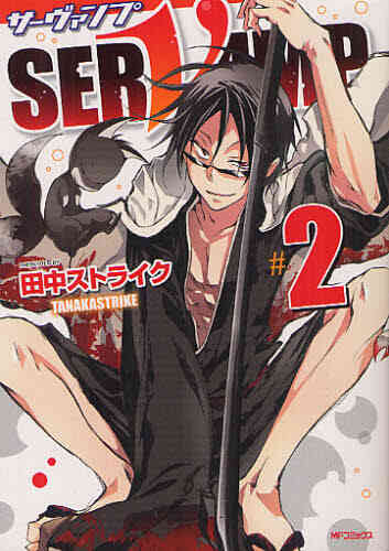 Servamp サーヴァンプ 1 16巻 最新刊 漫画全巻ドットコム