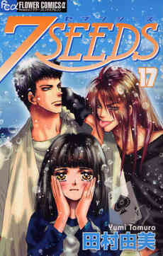 7seeds セブンシーズ 1 35巻 全巻 漫画全巻ドットコム