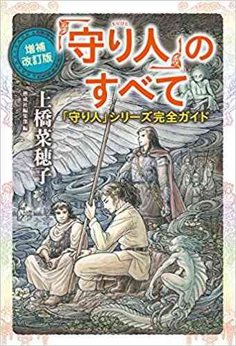 児童書 守り人シリーズ 全13冊 漫画全巻ドットコム