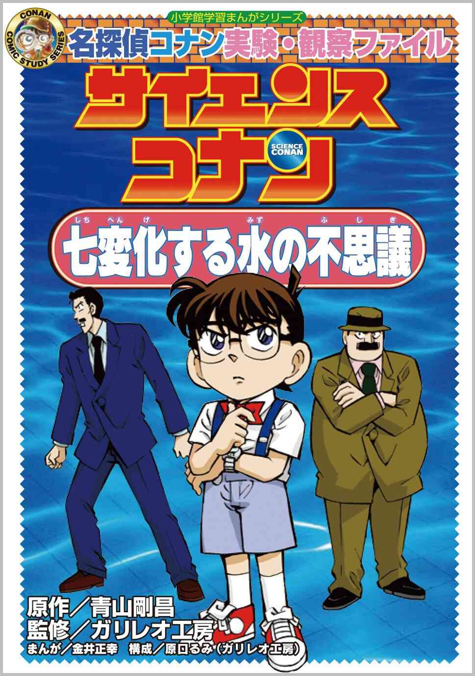 児童書 名探偵コナン サイエンスコナン 全10冊 漫画全巻ドットコム