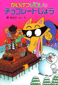 児童書 かいけつゾロリシリーズセット 全69冊 漫画全巻ドットコム