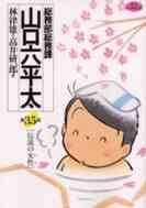 総務部総務課 山口六平太 1 81巻 全巻 漫画全巻ドットコム