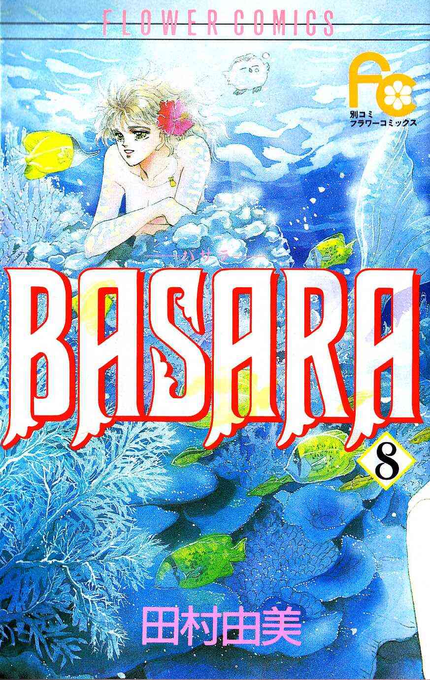 Basara 1 27巻 全巻 漫画全巻ドットコム