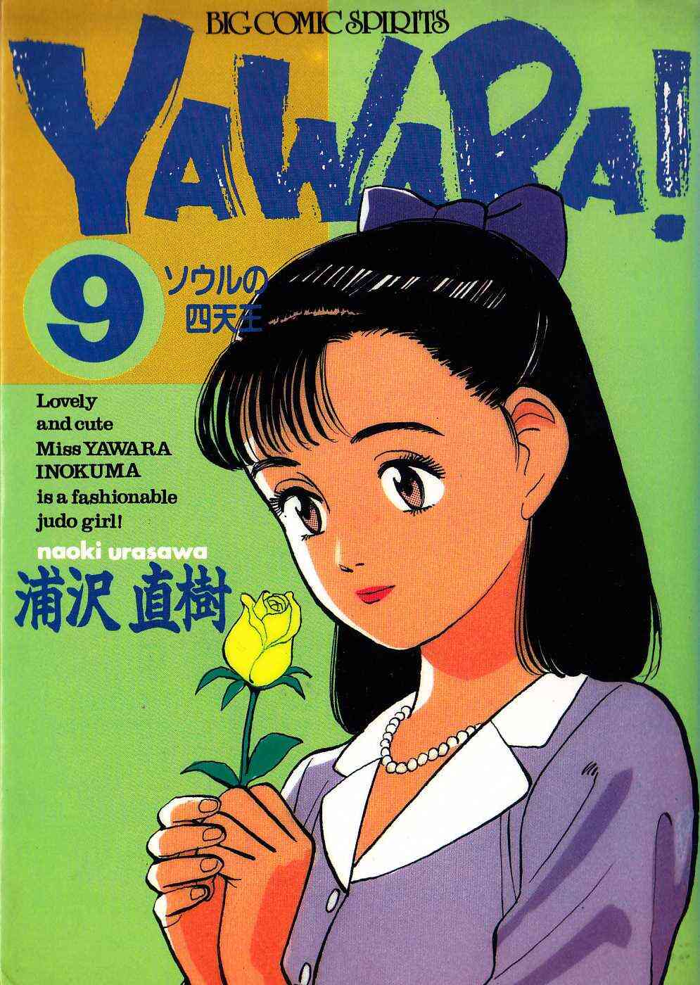 Yawara 1 29巻 全巻 漫画全巻ドットコム