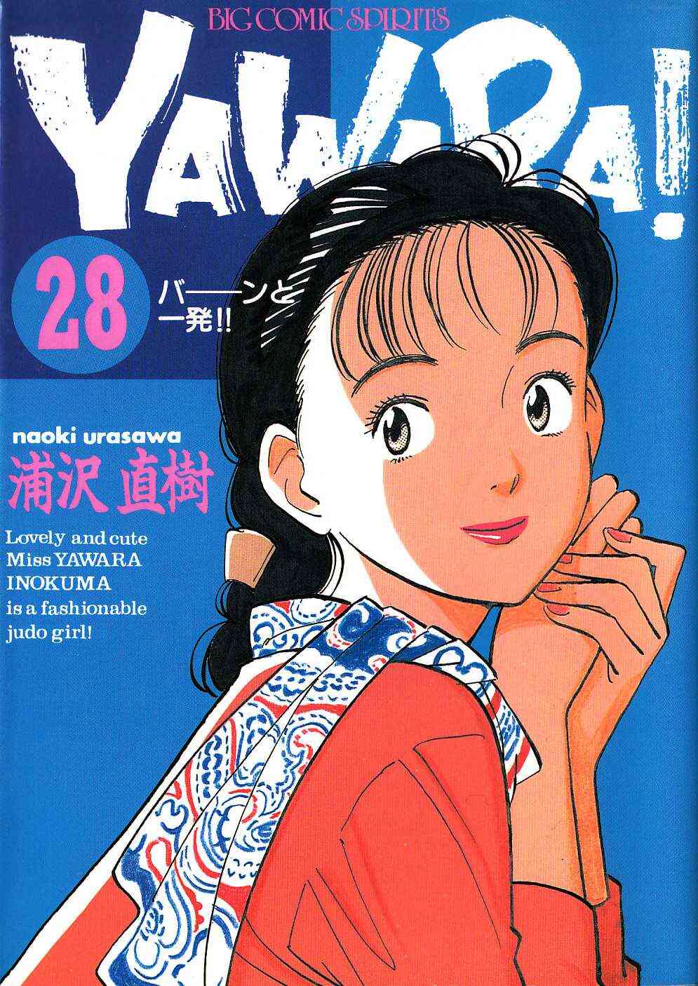 Yawara 1 29巻 全巻 漫画全巻ドットコム