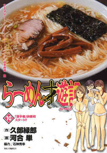 ラーメン才遊記 1 11巻 最新刊 漫画全巻ドットコム