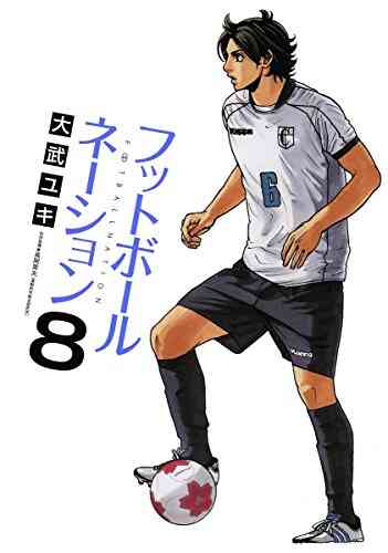 フットボールネーション 1 15巻 最新刊 漫画全巻ドットコム