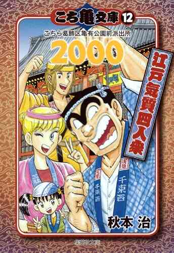 こち亀文庫 文庫版 1 24巻 最新刊 漫画全巻ドットコム