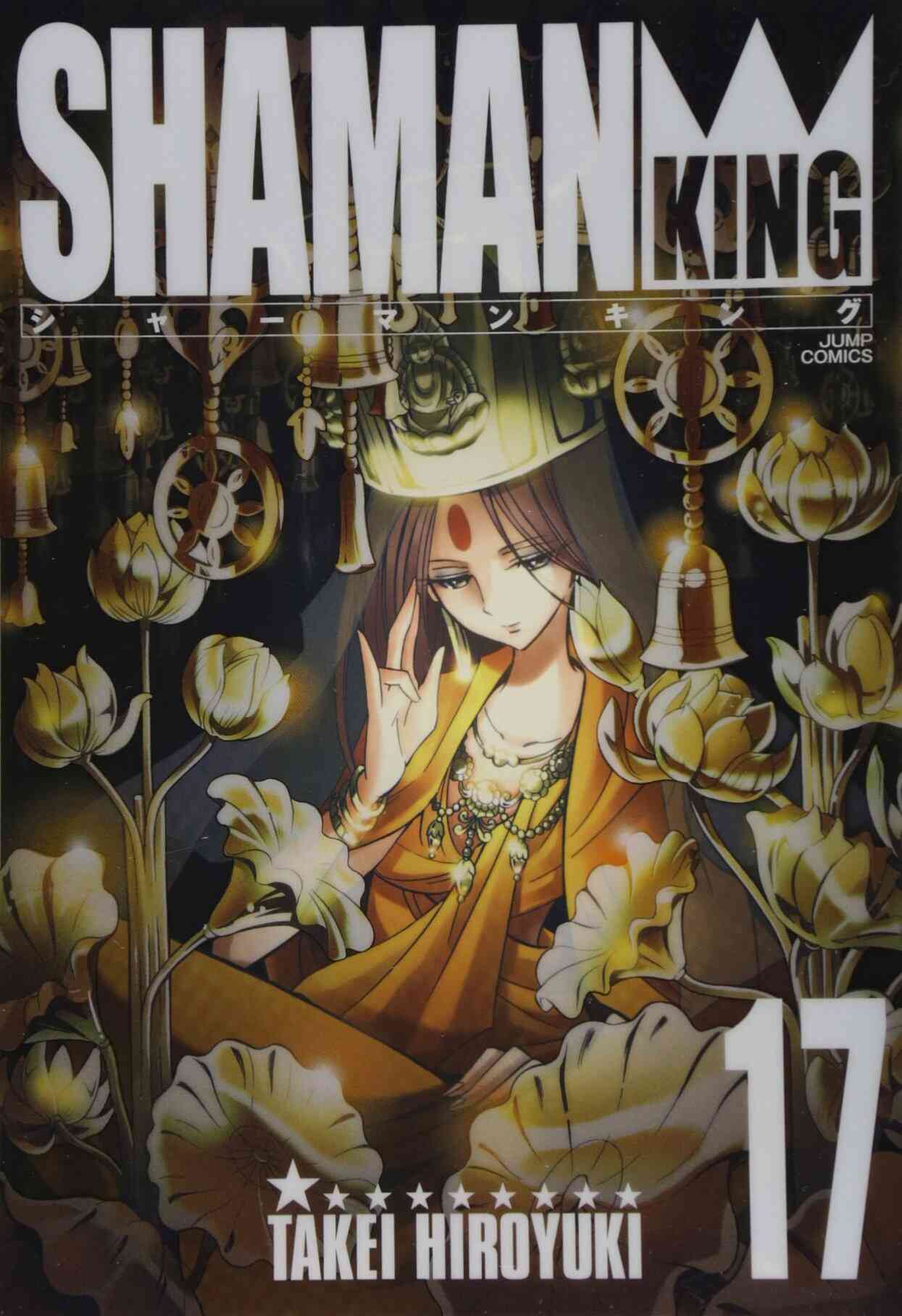 シャーマンキング 完全版 1 27巻 全巻 漫画全巻ドットコム