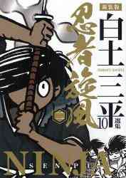 白土三平選集 全16巻 漫画全巻ドットコム