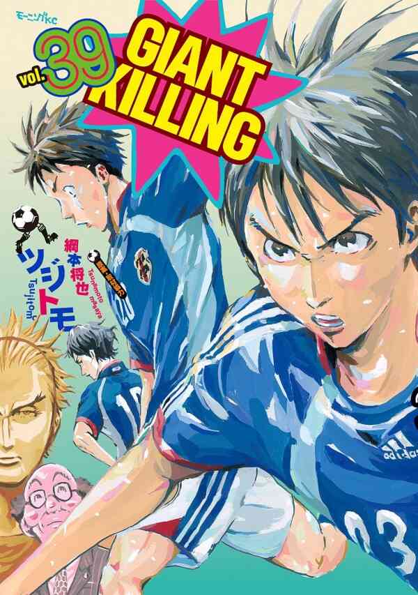 ジャイアントキリング Giant Killing 1 57巻 最新刊 漫画全巻ドットコム