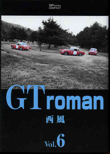 Gt Roman 1 6巻 全巻 漫画全巻ドットコム