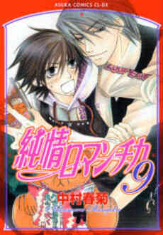 純情ロマンチカ 1 25巻 最新刊 漫画全巻ドットコム