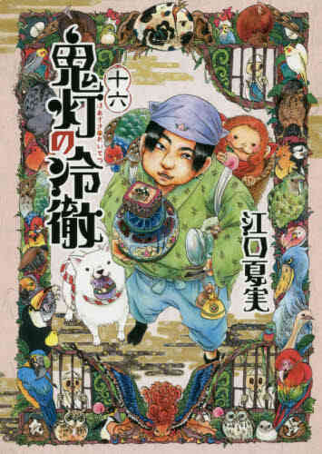 鬼灯の冷徹 1 31巻 全巻 漫画全巻ドットコム