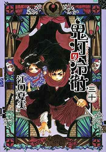 鬼灯の冷徹 1 31巻 全巻 漫画全巻ドットコム