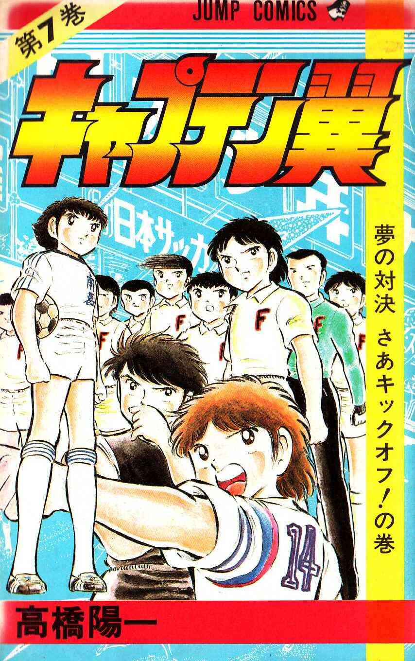 キャプテン翼 1 37巻 全巻 漫画全巻ドットコム