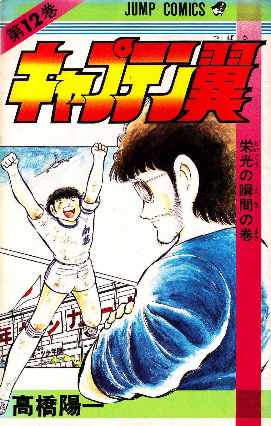 キャプテン翼 1 37巻 全巻 漫画全巻ドットコム