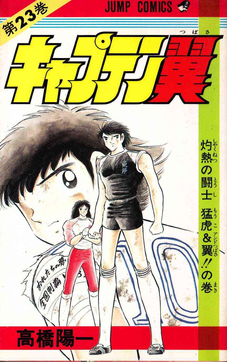 キャプテン翼 1 37巻 全巻 漫画全巻ドットコム