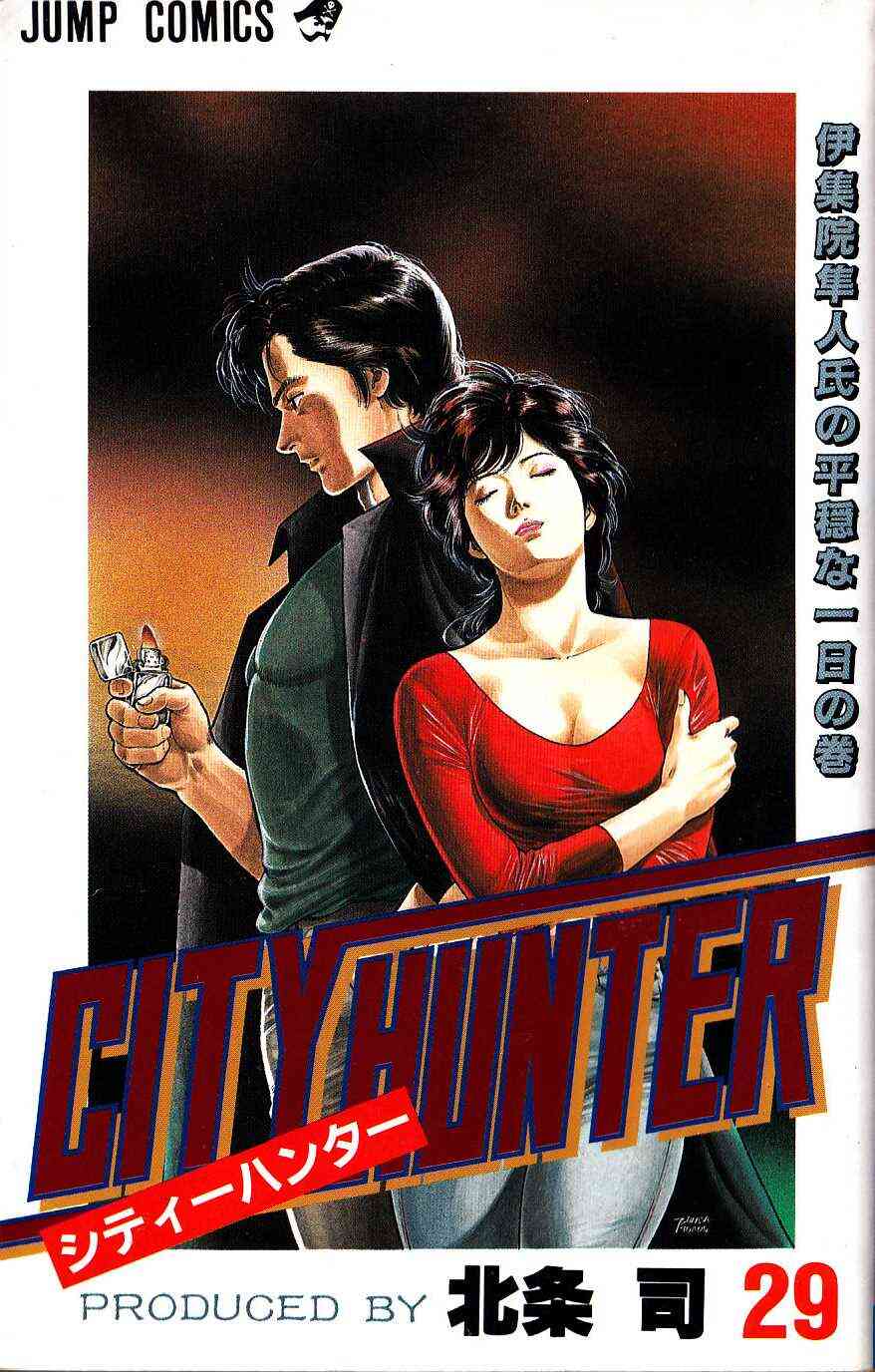 City Hunter シティハンター 1 35巻 全巻 漫画全巻ドットコム