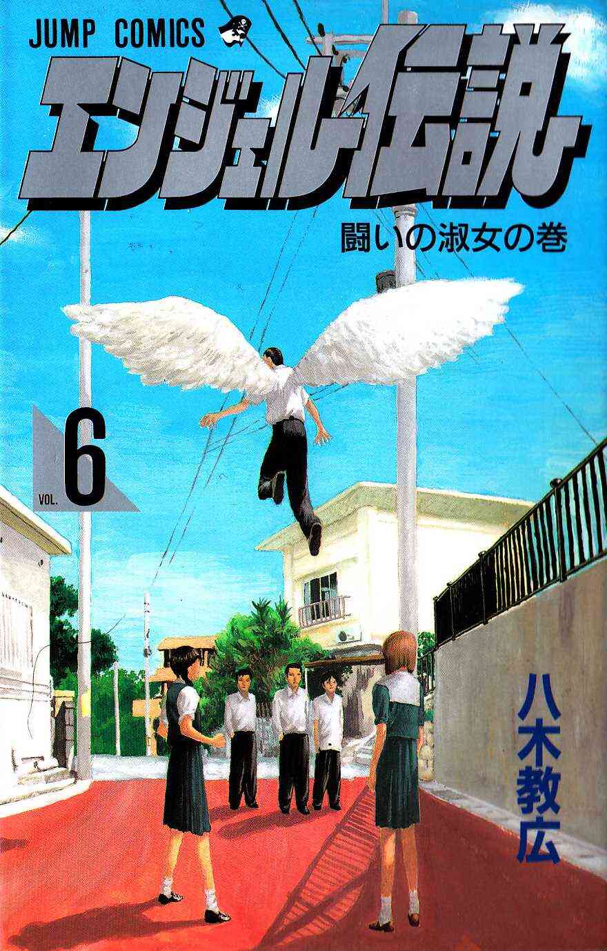 エンジェル伝説 1 15巻 全巻 漫画全巻ドットコム