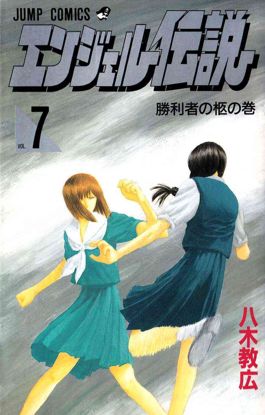 エンジェル伝説 1 15巻 全巻 漫画全巻ドットコム