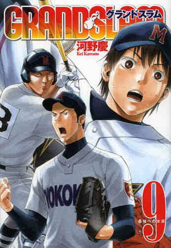 Grand Slam 1 14巻 全巻 漫画全巻ドットコム