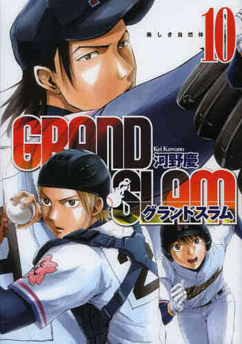 Grand Slam 1 14巻 全巻 漫画全巻ドットコム