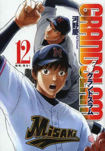 Grand Slam 1 14巻 全巻 漫画全巻ドットコム