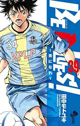 ビーブルーズ Be Blues 青になれ 1 43巻 最新刊 漫画全巻ドットコム