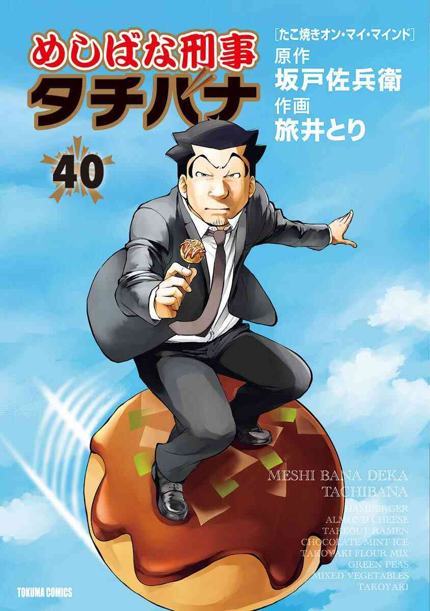 めしばな刑事タチバナ 1 42巻 最新刊 漫画全巻ドットコム