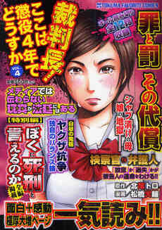 裁判長 ここは懲役4年でどうすか 1 6巻 全巻 漫画全巻ドットコム