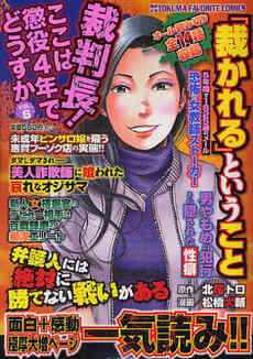 裁判長 ここは懲役4年でどうすか 1 6巻 全巻 漫画全巻ドットコム