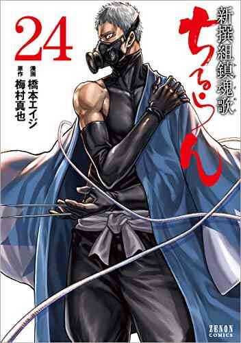 ちるらん 新撰組鎮魂歌 1 31巻 最新刊 漫画全巻ドットコム