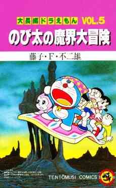 大長編ドラえもん 1 24巻 全巻 漫画全巻ドットコム