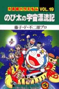 大長編ドラえもん 1 24巻 全巻 漫画全巻ドットコム